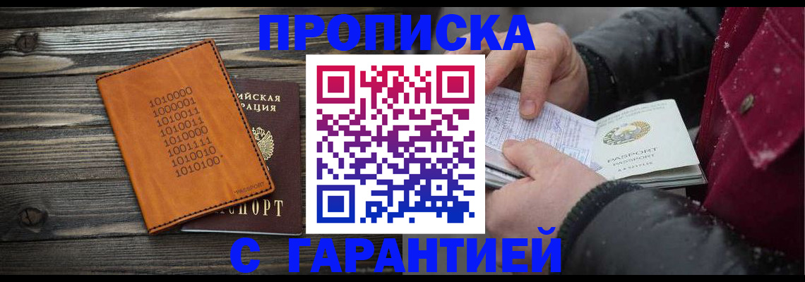 прописка 2025 в Славянске-на-Кубани