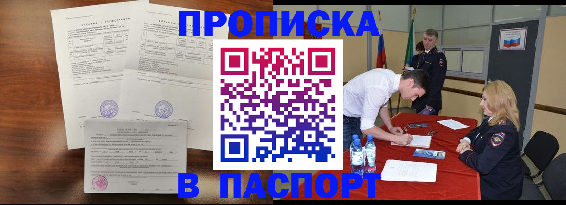 прописка ребенка в Славянске-на-Кубани