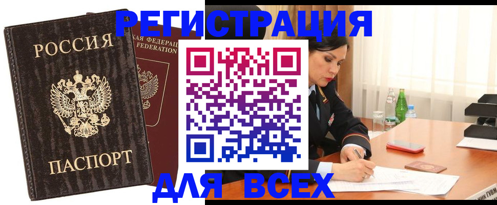 временная прописка в Славянске-на-Кубани