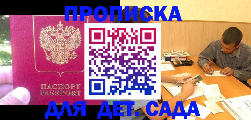 временная регистрация купить в Славянске-на-Кубани